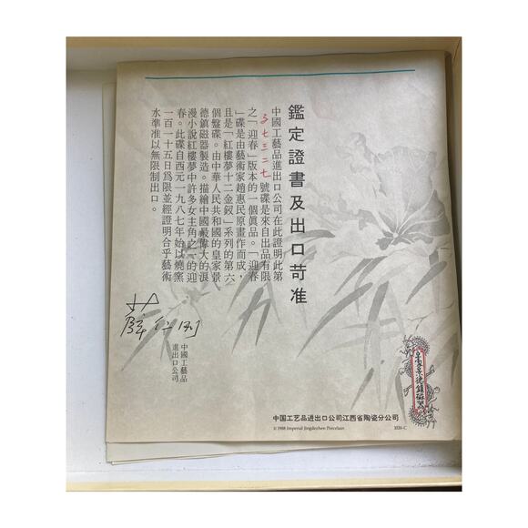 Imperial Jingdezhen Beauties Of The Red Mansion 1987 Ying-Chun Porcelain Plate - Picture 5 of 7